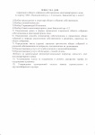 02 апреля 2016г. состоится собрание собственников дома 12 по ул. Заводской проспект