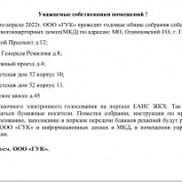 Собрание собственников многоквартирных домов. Важно! Собрание собственников многоквартирных домов. Важно!
