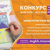КОНКУРС ЖКХ