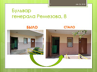 Заканчивается запланированный на этот год текущий ремонт МКД (фото)